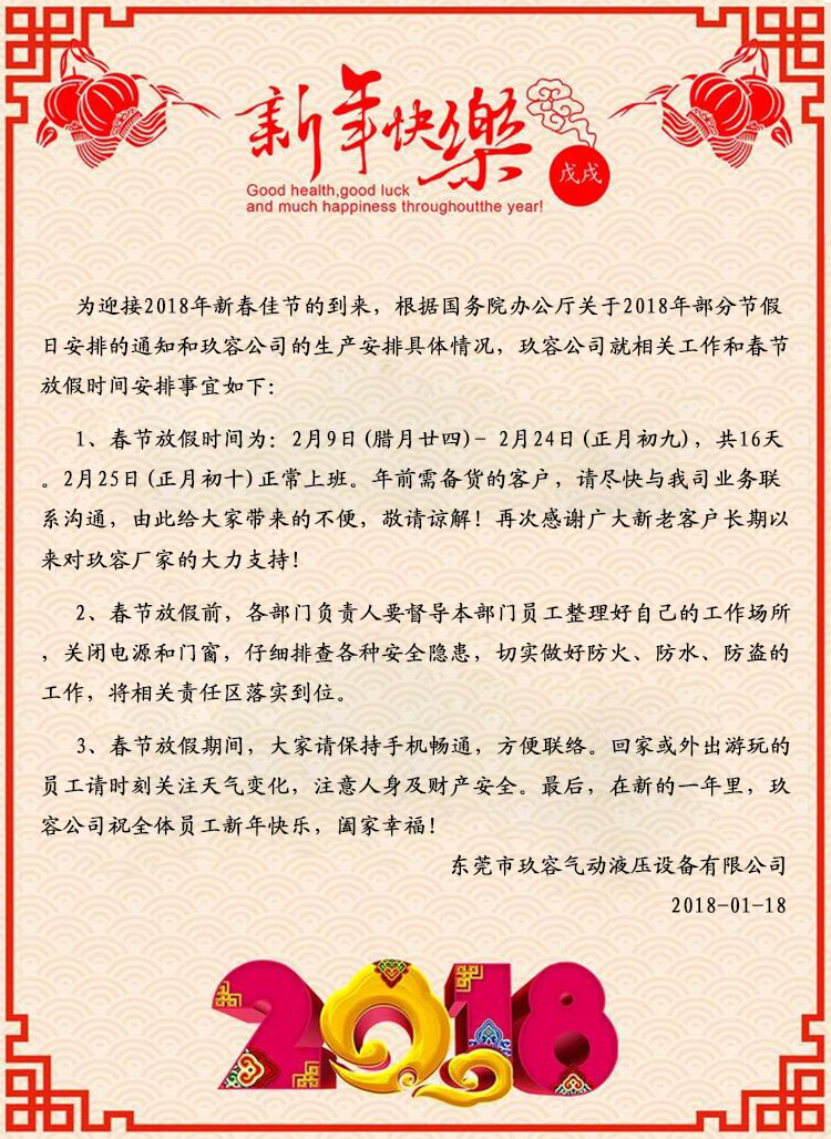 樱桃app樱桃app污下载缸厂家2018春节放假通知