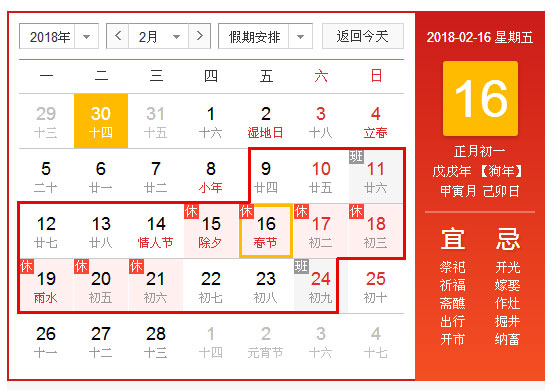 樱桃app樱桃app污下载缸厂家2018春节放假通知
