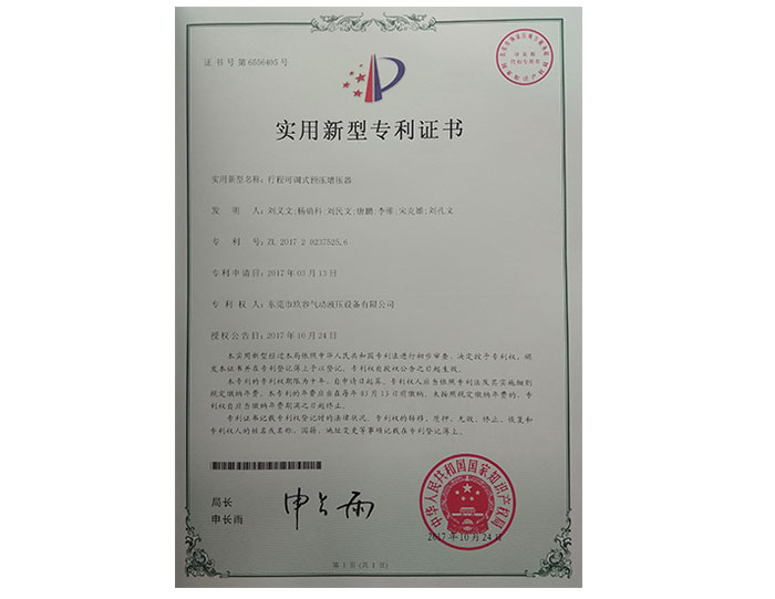 樱桃app行程可调式预压增压器专利证书.jpg